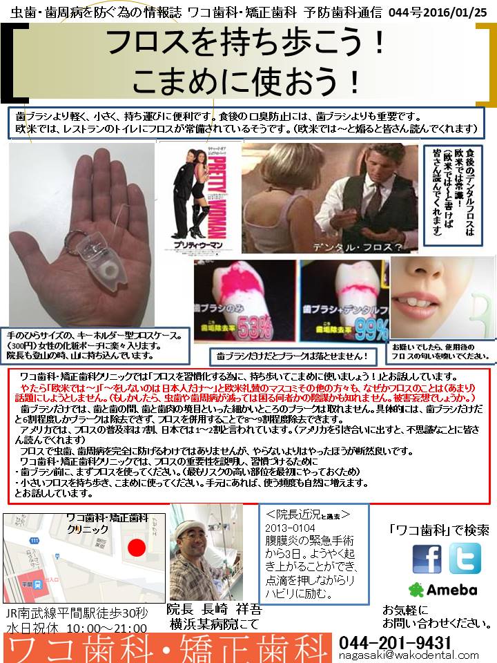予防歯科通信46(2016年1月25日 no3号)
