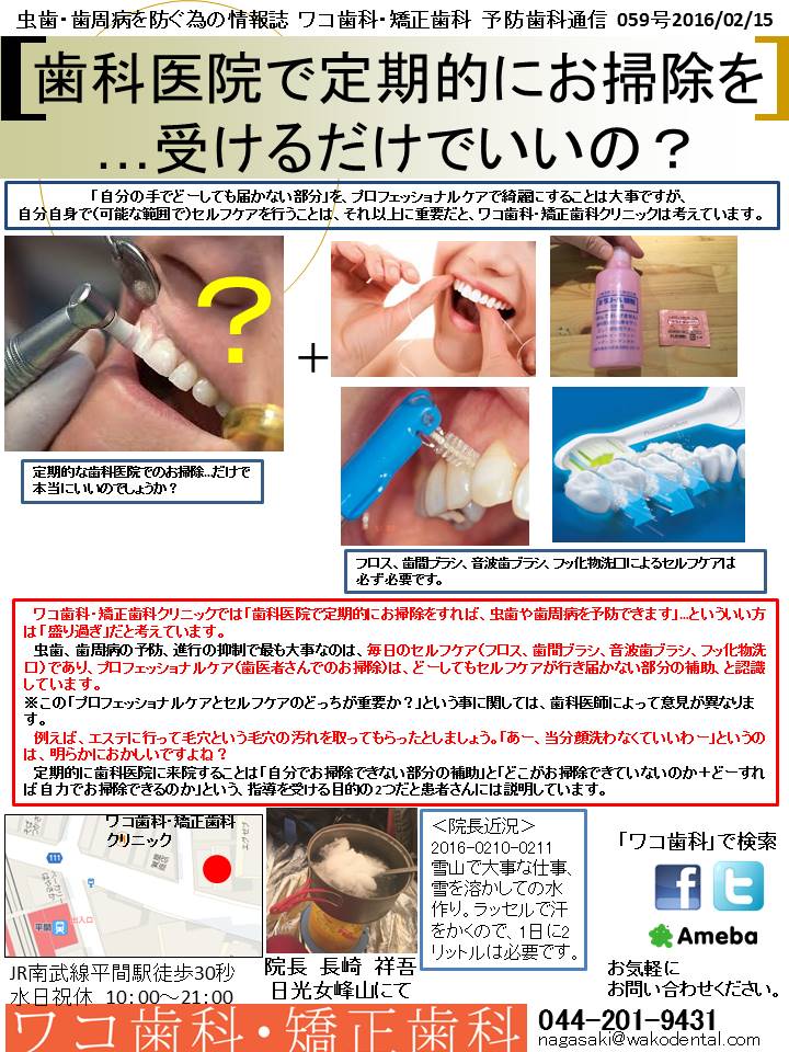 予防歯科通信60(2016年2月15日 no1号)